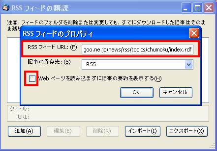 Rssリーダー機能 Thunderbirdで迷惑メール対策